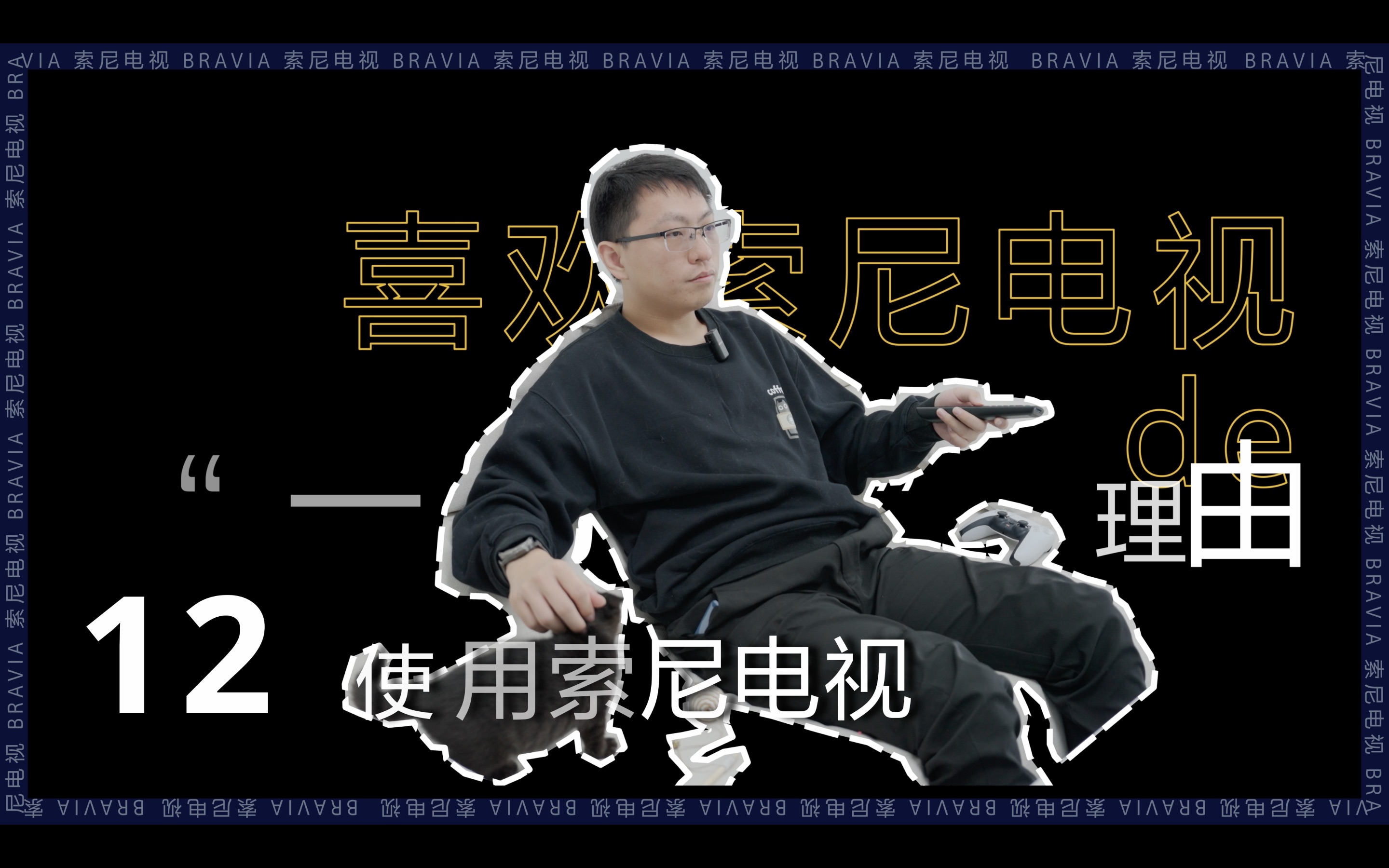 喜欢索尼的＂一万种＂理由 | 来自12年索尼电视老粉哔哩哔哩bilibili