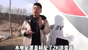 10个W也有自行式房车？