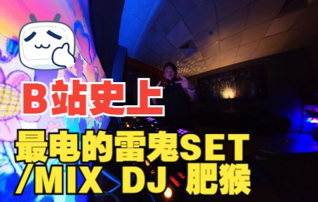 [图]秋之别Vol.2 电子雷鬼/Reggae SET/@DJ 肥猴