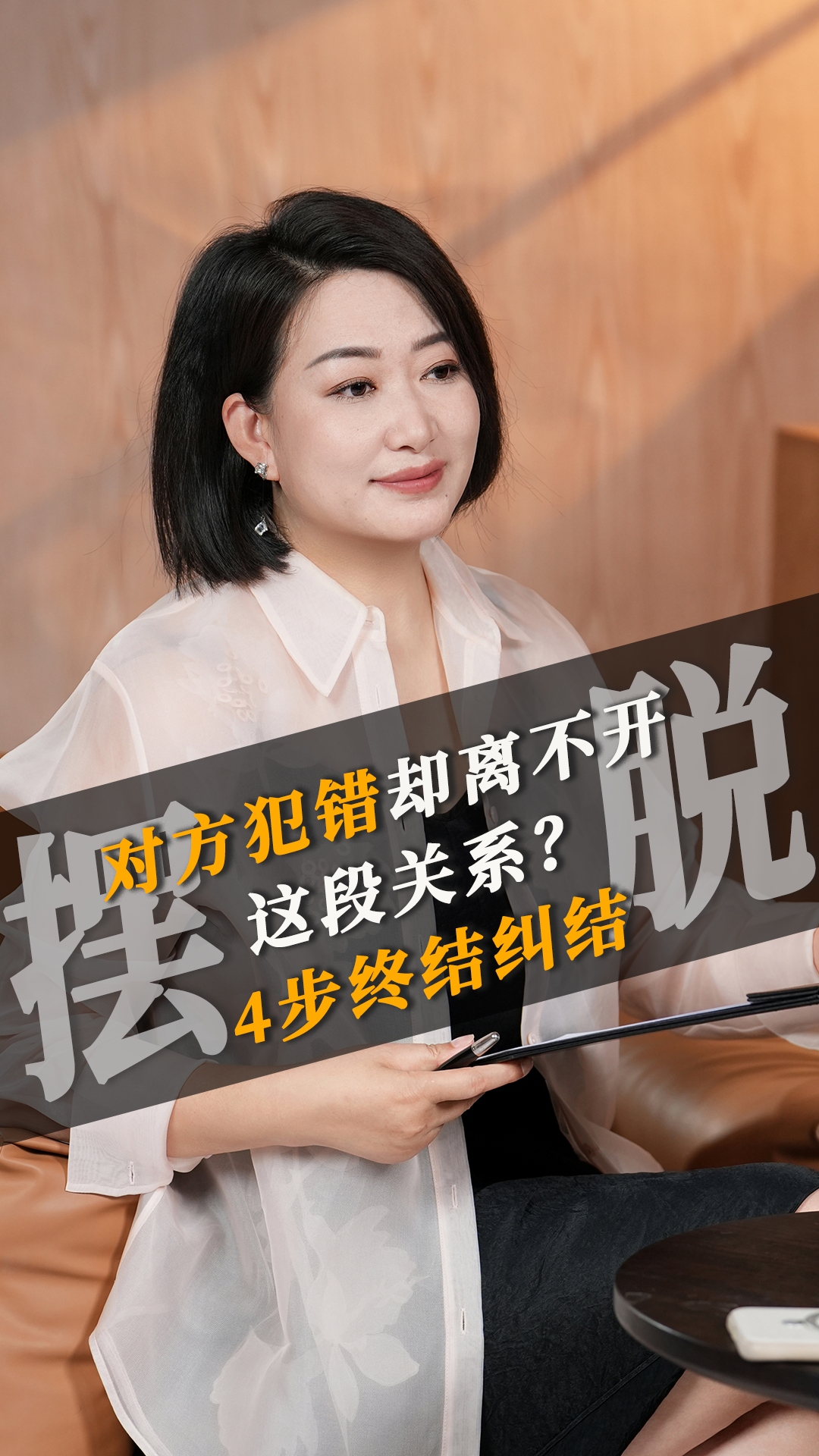 对方犯错却离不开这段关系？4步终结纠结