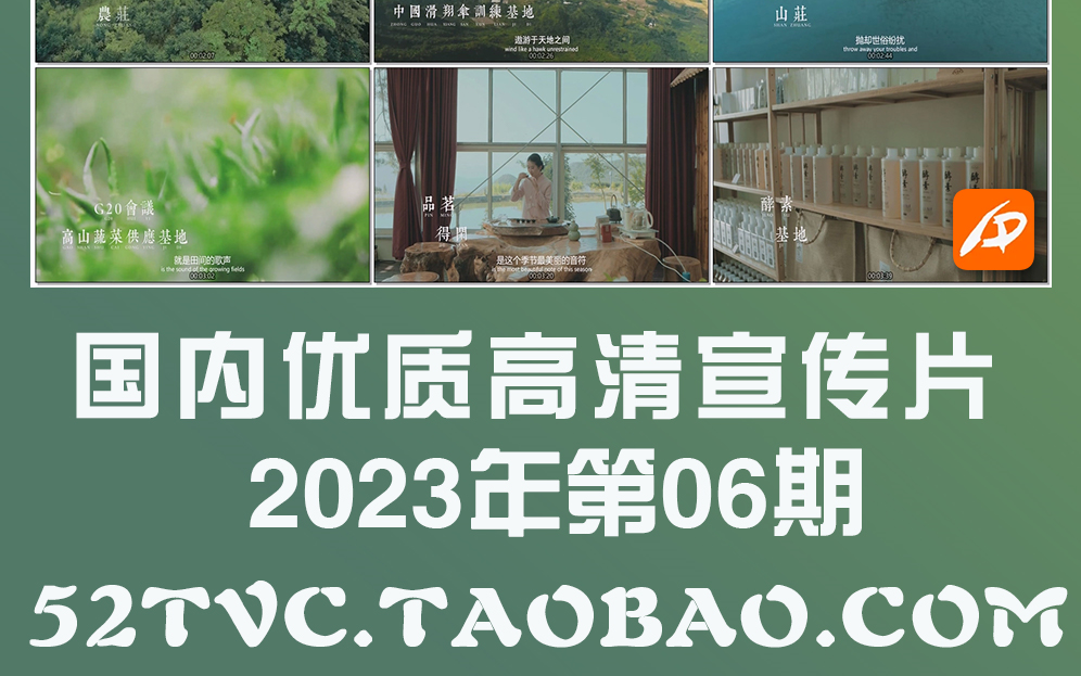 [图]2023年5月更新国内优质高清宣传片第6期精选合集 我爱TVC