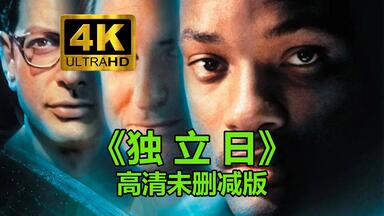 【1996美国动作】<em class="keyword">独立日</em>