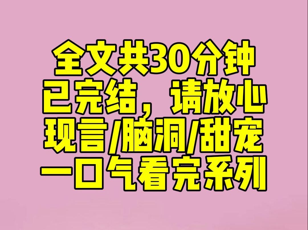 (完结文)睡前小甜文:兢兢业业给影帝打了四年工,他突然能听到我的心声.而我磕 CP 走火入魔,对此一无所知.当红小花红毯摔倒影帝上前搀扶.哔...