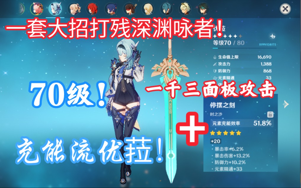 【原神】充能流70级优菈单c深渊123上,200充能无限大!哔哩哔哩bilibili