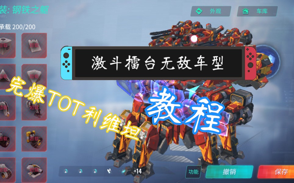 活动  【重装上阵】激斗擂台无敌车型,完爆totgod的利维坦