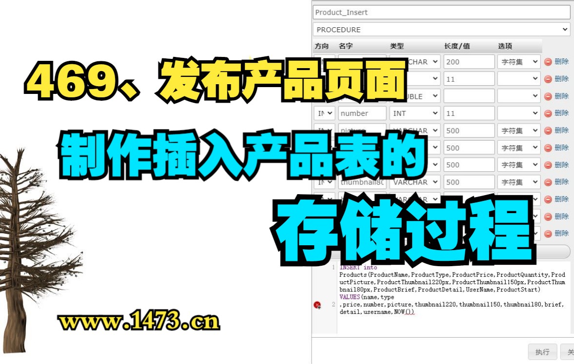 469、发布产品页面制作插入产品表的存储过程哔哩哔哩bilibili