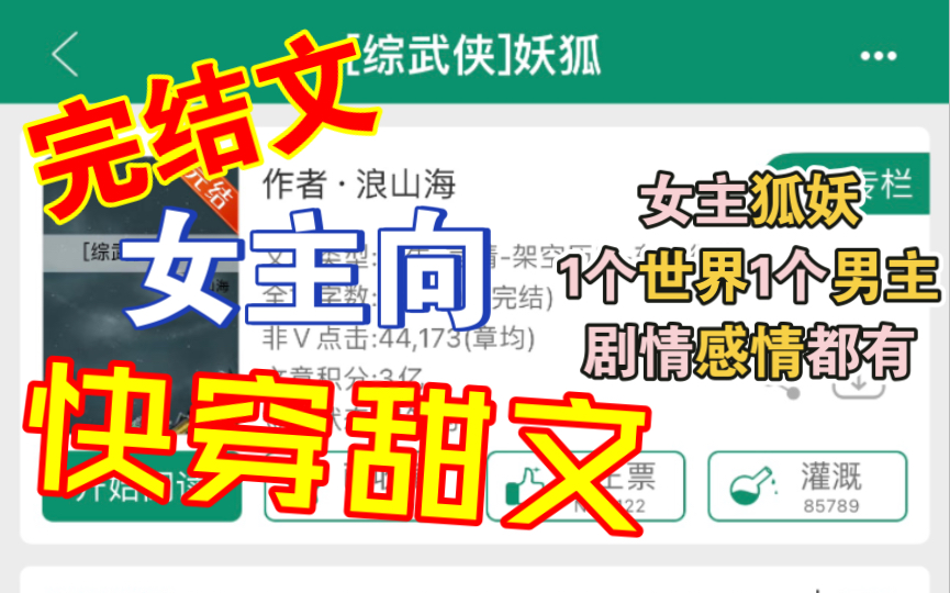 [完结文推荐]大美人女主快穿甜爽文(1世界1男主+剧情感情都有)哔哩哔哩bilibili