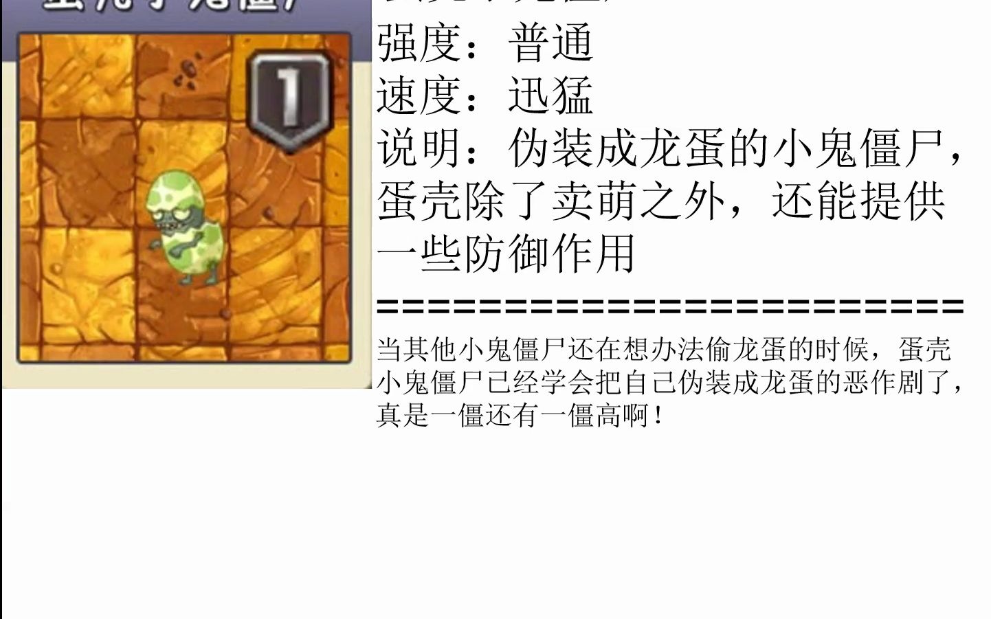 植物大战僵尸——蛋壳小鬼僵尸