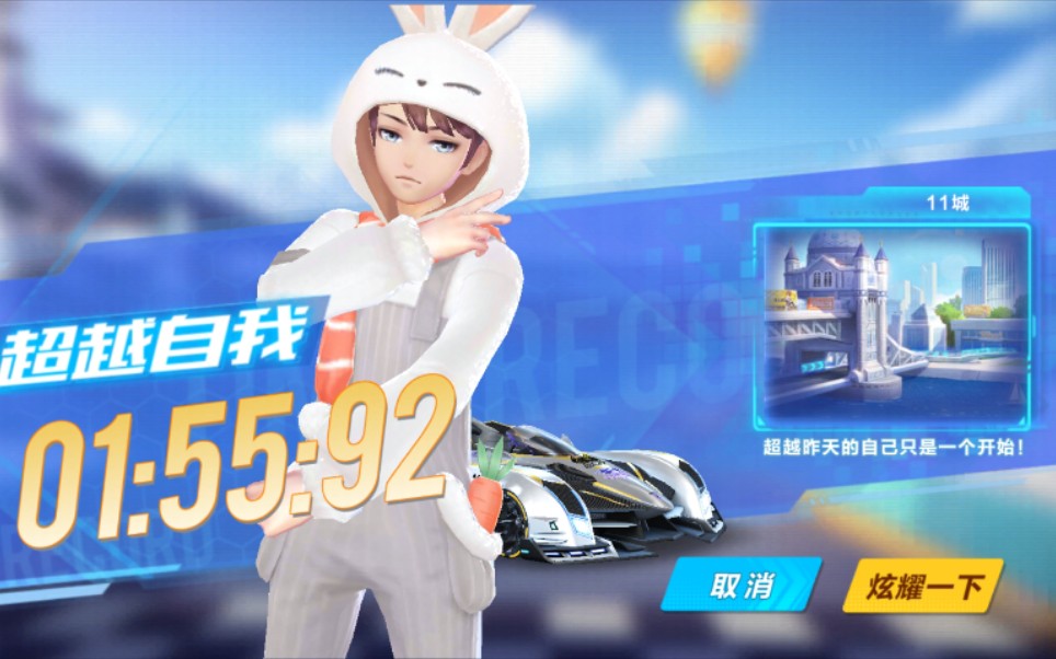 《qq飞车手游》十一城1.
