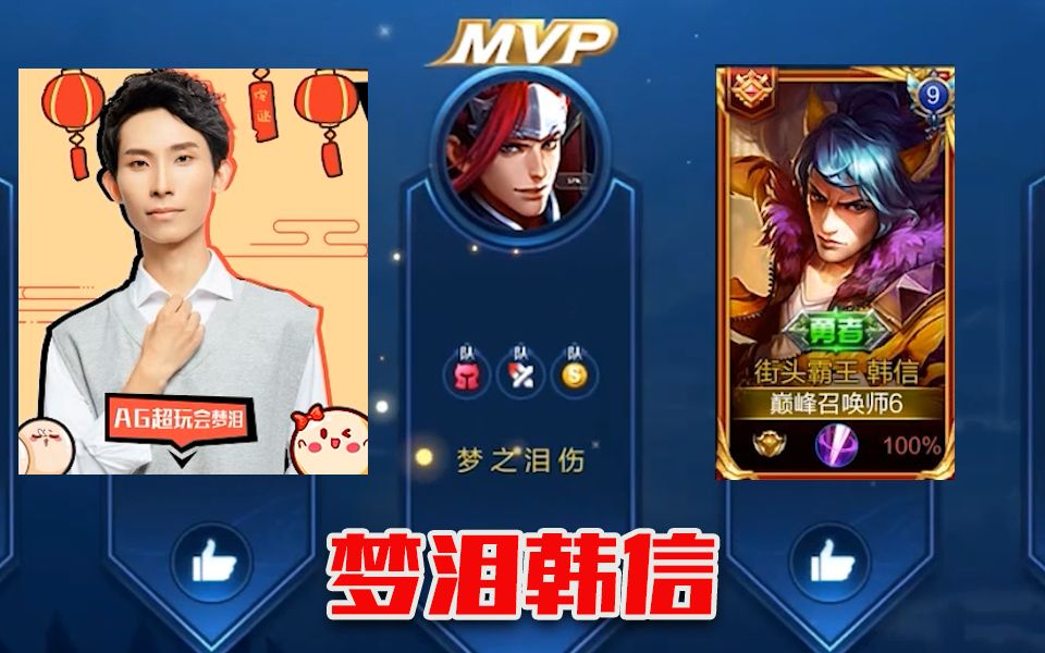 王者荣耀巅峰赛梦泪韩信打野韩信一出瞬间带飞队友