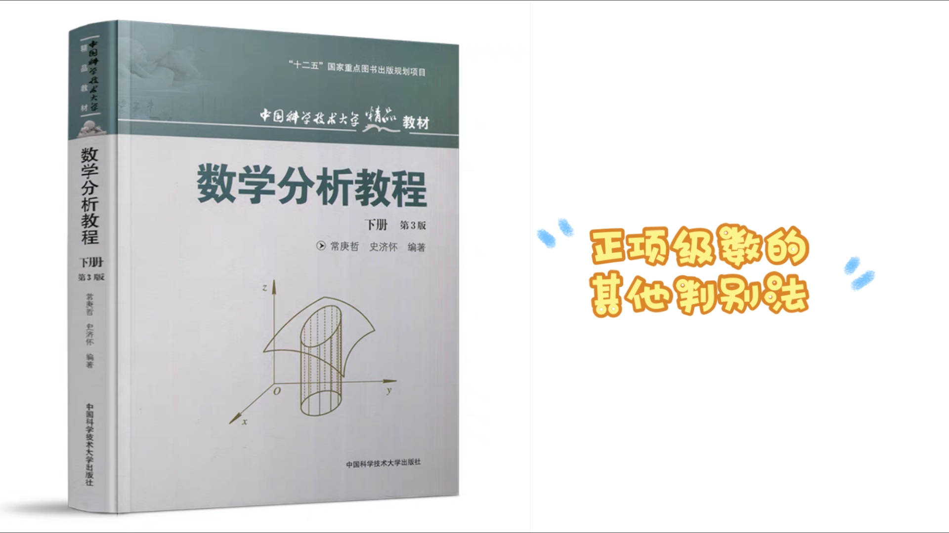 练习题14.3:正项级数的其他判别法(数学分析教程 第3版 常庚哲 史济怀)哔哩哔哩bilibili