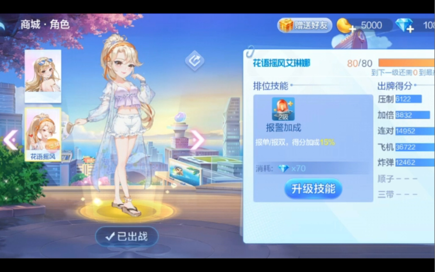 角色介绍第1376期夏有微凉风轻摇花语扇花语摇风艾琳娜第十三季