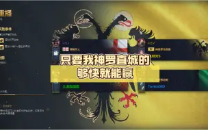 Download Video: 帝国时代4 只要我神罗直城的够快就能赢