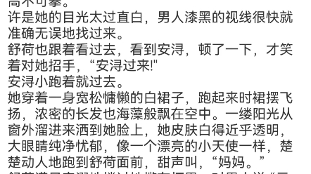 《安浔云衍》安浔云衍小说阅读分享包结局最新大约是认床的缘故,安浔刚回到海城那段时间,每天都起得很早.一天清晨,下楼时,哔哩哔哩bilibili