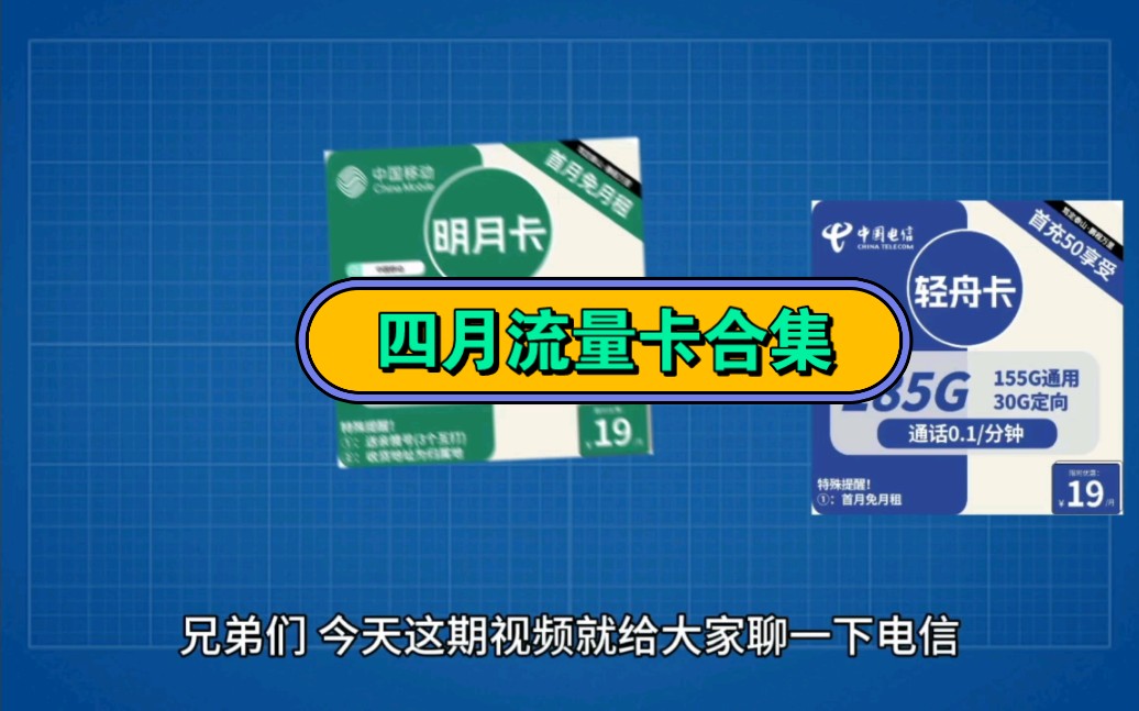 流量卡推荐中国移动19元月租.188G流量.本地的号码.哔哩哔哩bilibili