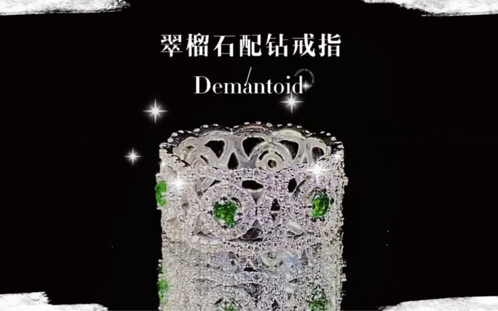 活力四射的翠榴石戒指