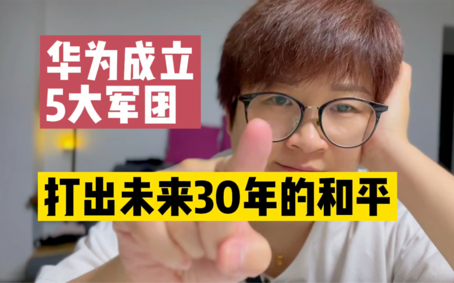 [图]华为组建5大军团，为未来30年的和平而战，硬核科技的战争号角！