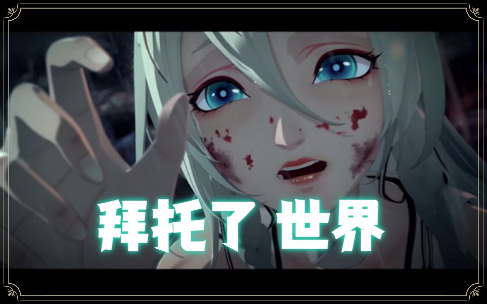 [图]【阴阳师】拜托了世界 GMV