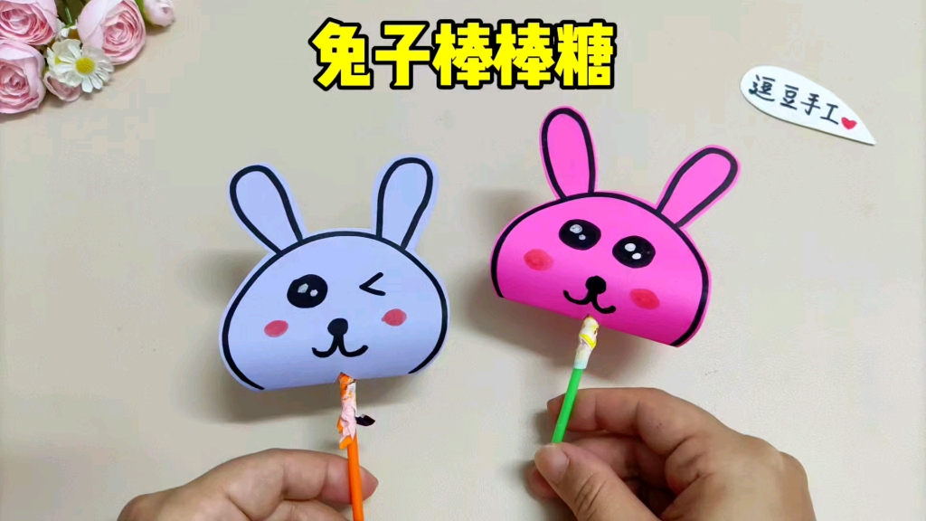 用卡纸做个可爱的兔子棒棒糖,简单又可爱