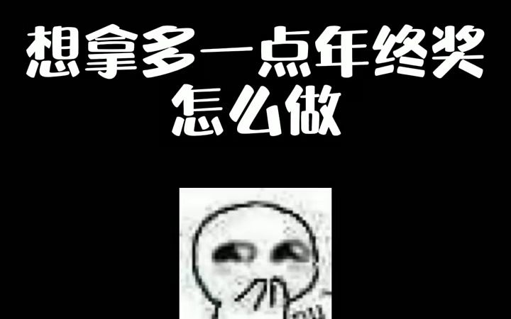 【年终总结汇报】拯救你的年终总结汇报哔哩哔哩bilibili