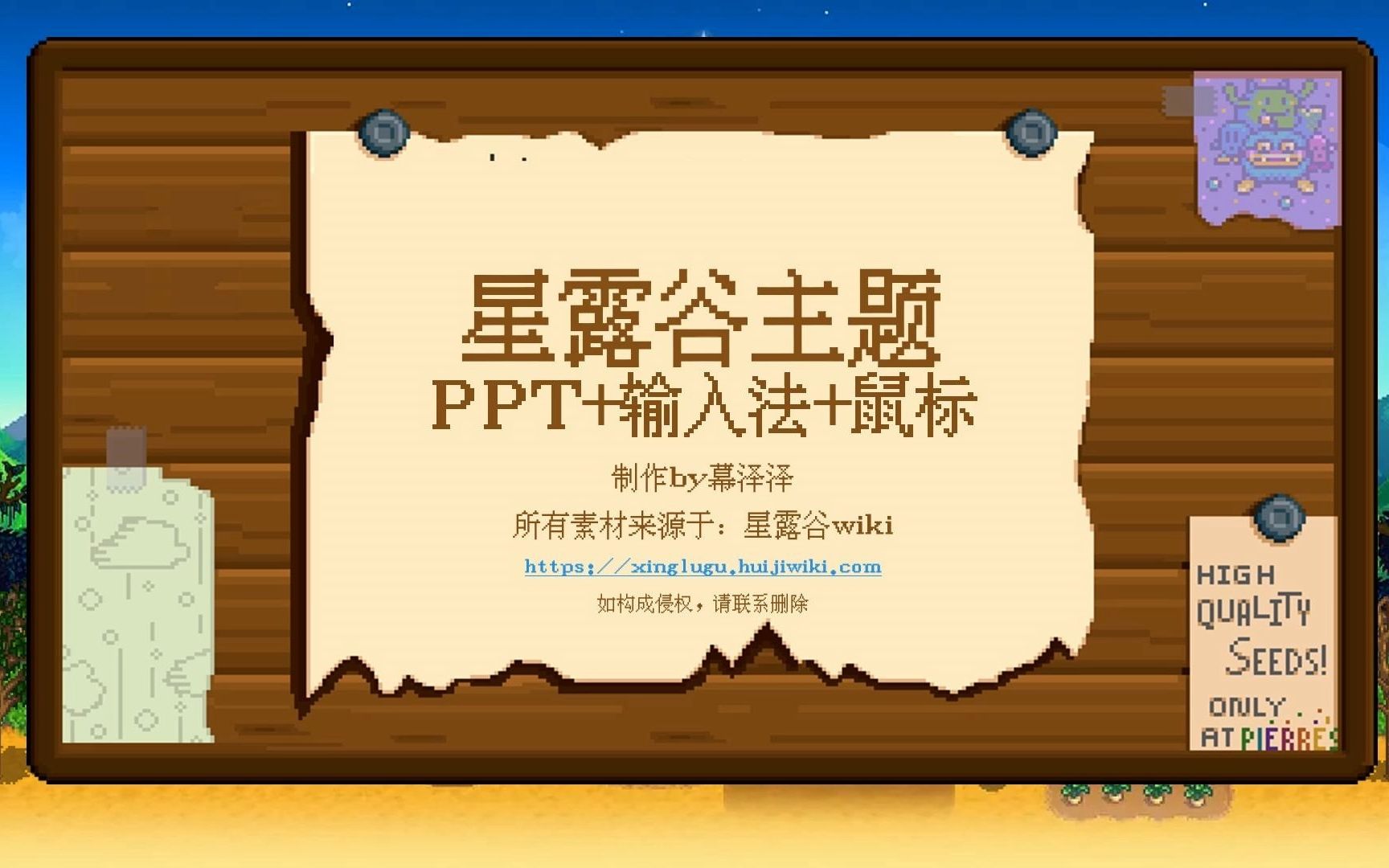 瞎做一点‖星露谷主题PPT+鼠标指针+搜狗输入法皮肤分享哔哩哔哩bilibili