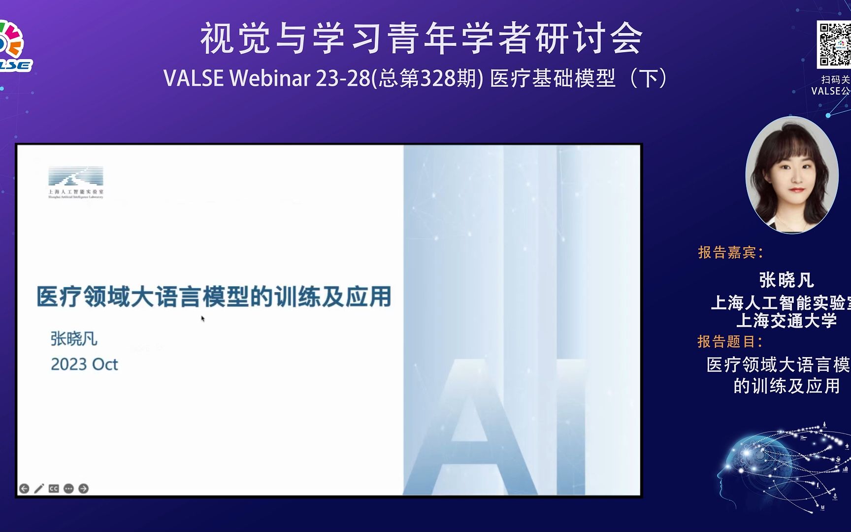 20231018【医疗基础模型 (下)】张晓凡:医疗领域大语言模型的训练及应用哔哩哔哩bilibili