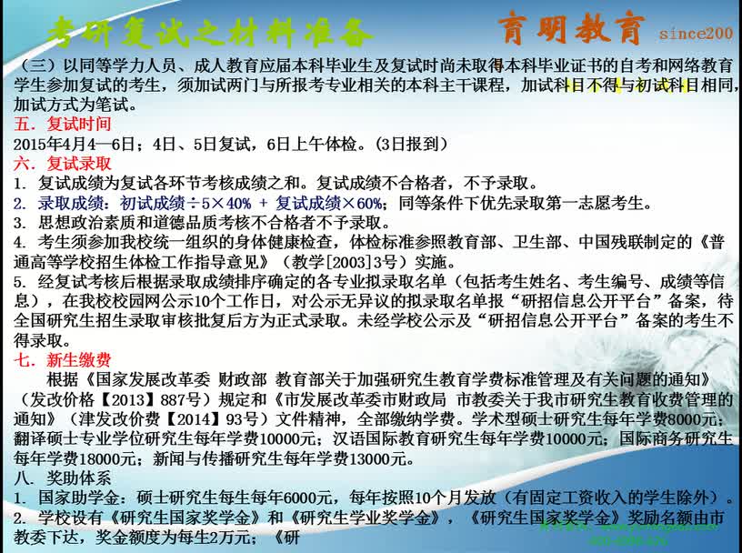 [图]2016年天津外国语大学翻译理论与实践（法语）考研复试内容详解考研复试线考研复试辅导