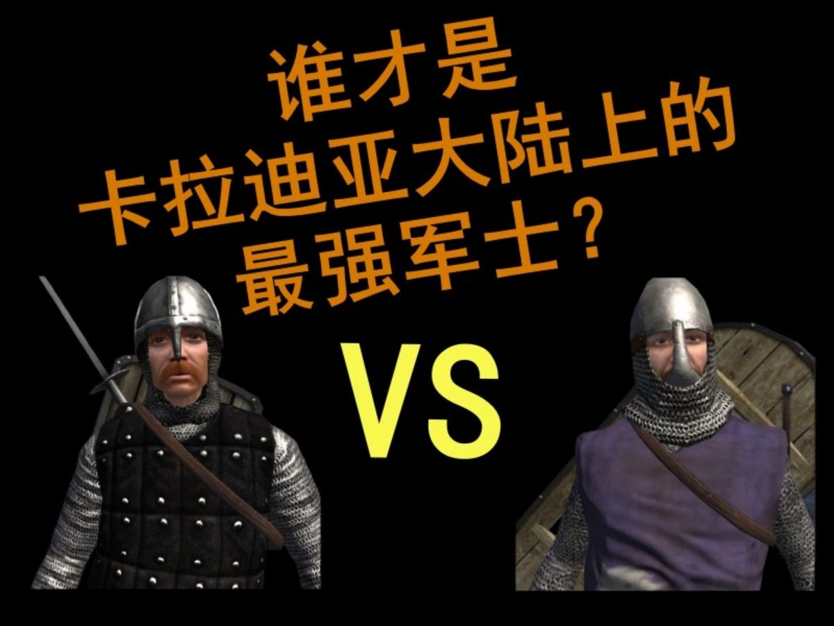 骑砍战团兵种实战测评第02期:100斯瓦迪亚军士vs100罗多克军士