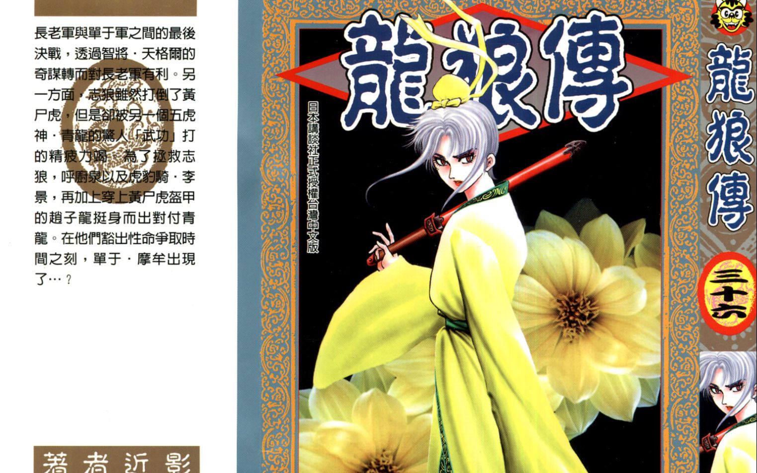 童年回忆,有生之年系列,玄幻三国志,龙狼传 第三话 莲花救出_哔哩哔哩