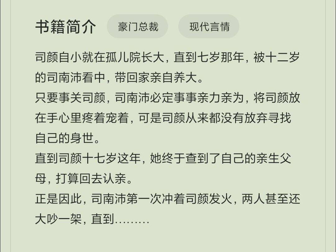 【糖糖从小】勉废文豪门总裁 现代言情 我自小就在孤儿院长大,直到七岁那年,被十二岁的他看中,带回家亲自养大. 只要事关我,他必定事事亲力亲为,...