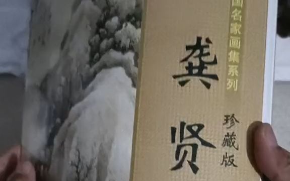 [图]【国画】龚贤积墨山水