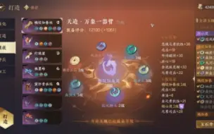 Download Video: 【PVP向】用最少的交子选择最有性价比的玉石搭配！