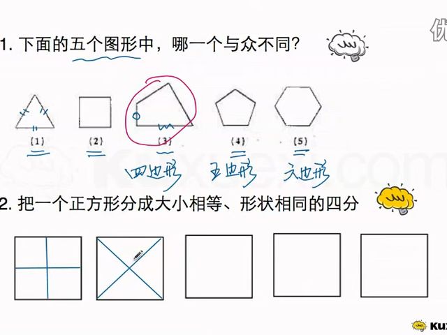 [图]8.8-奥数1年级-认识图形