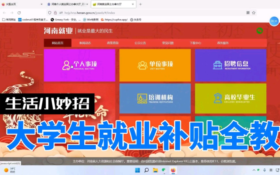 大学生就业补贴实操哔哩哔哩bilibili