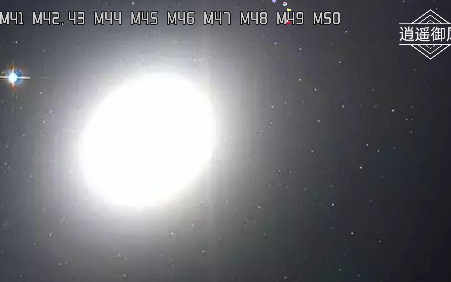 梅西耶天体41-50:猎户座大星云,昴星团,蜂巢星团(鬼星团)