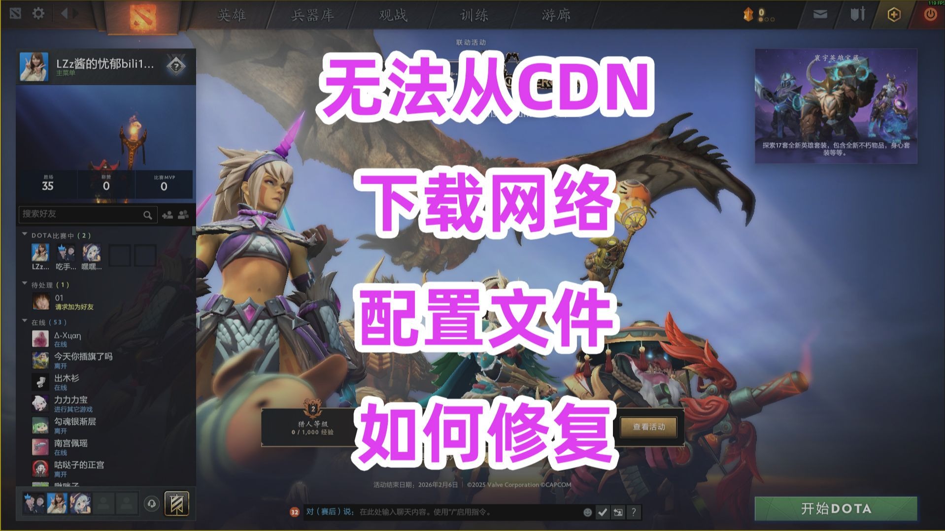 DOTA2,检查网络连接,无法从CDN下载网络配置文件如何修复
