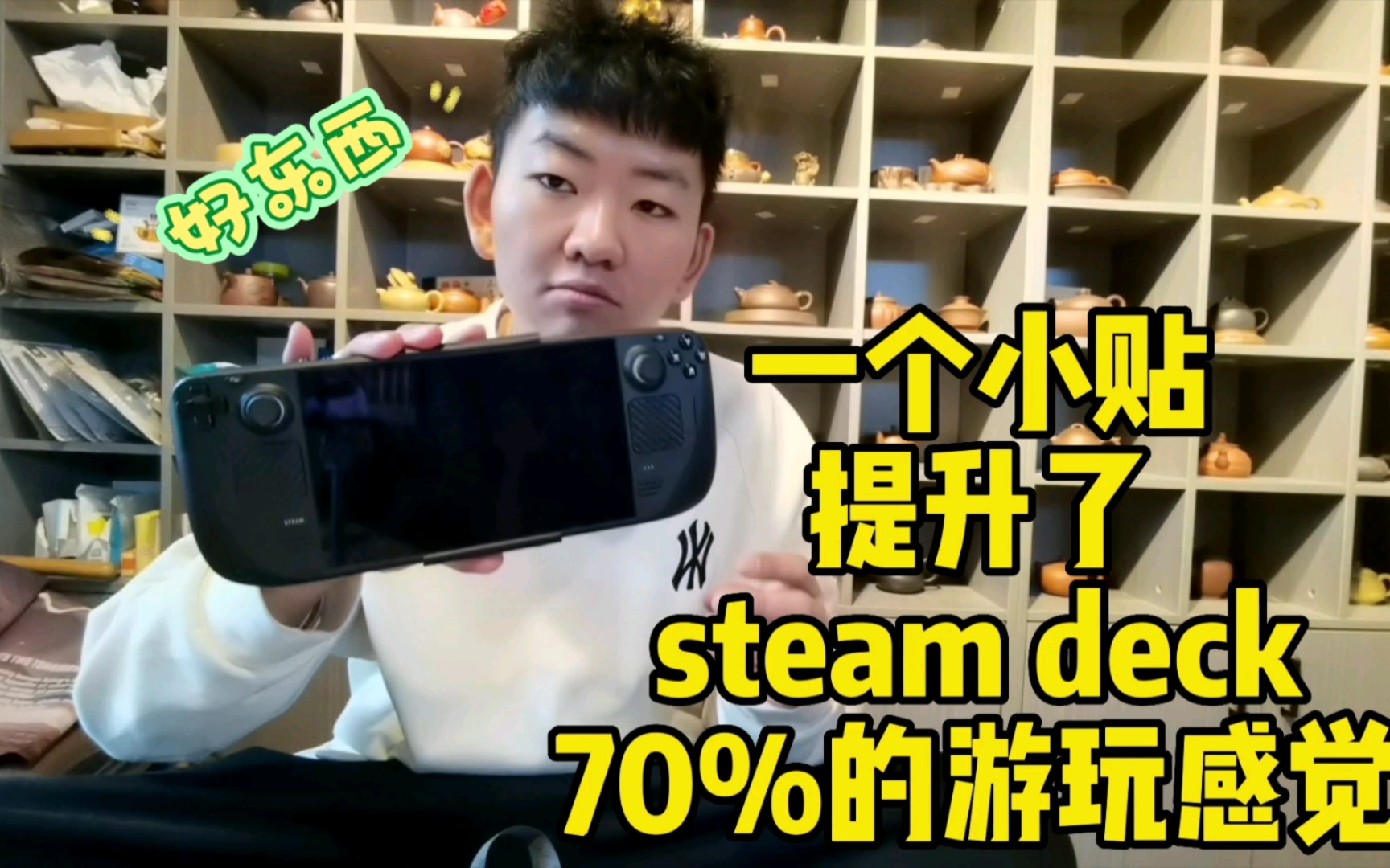 提升steamdeck手感的神奇小配件哔哩哔哩bilibili