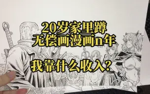 下载视频: 20岁，只会画画......