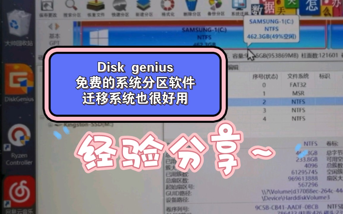 windows电脑系统迁移软件(DiskGenius)介绍,以及系统迁移操作过程相关注意事项分享哔哩哔哩bilibili