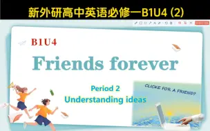 Download Video: 新外研高中英语 B1U4 Click for a friend? 阅读课 Understanding ideas