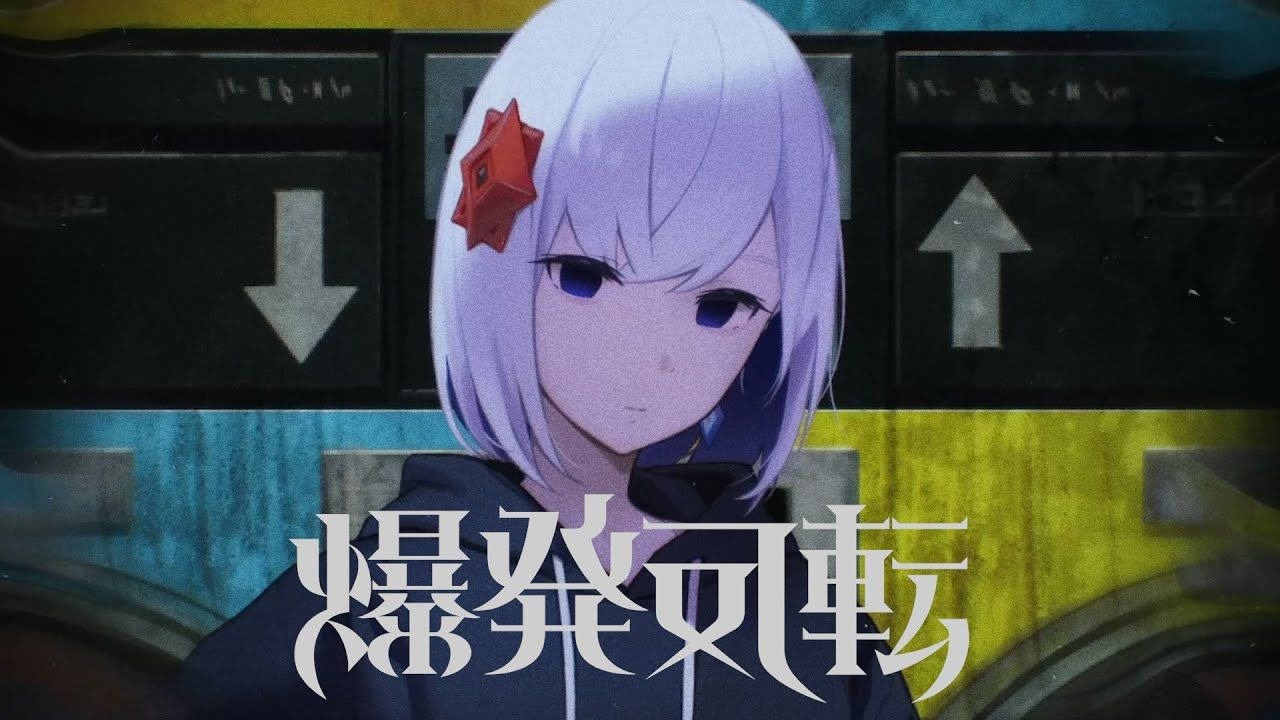 【花谱】#96.5 组曲 花谱×羽生まゐご「わたしの線香/我的线香」原创歌曲-木林森因-歌单-哔哩哔哩视频