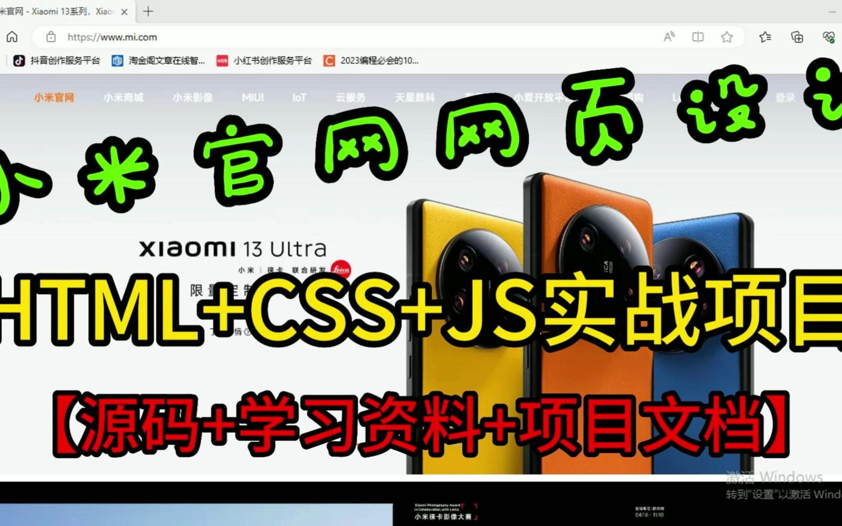 【仿小米商城官网页面ⷩ™„源码+学习资料】html+css+js实战项目()哔哩哔哩bilibili