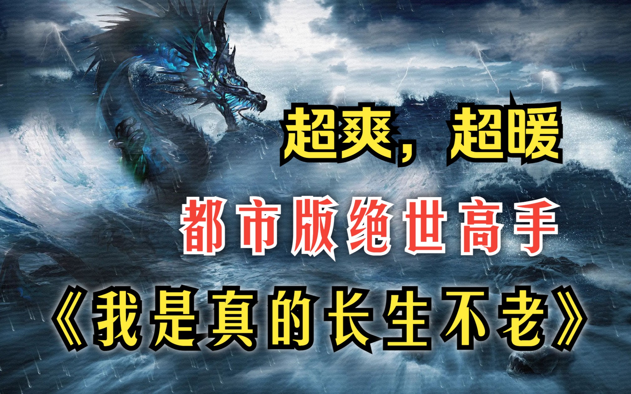 都市版绝世高手哔哩哔哩bilibili