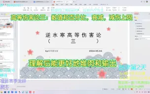 Video herunterladen: 逆水寒高等伤害论（三）