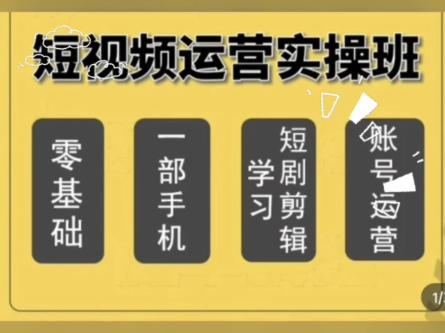 短劇剪輯解說課帝哥剪輯抖音短劇剪輯視頻課程