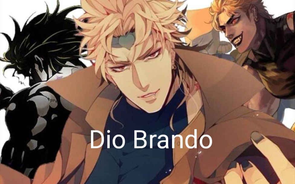 迪奥布兰度恶人也需要恶人的救世主啊