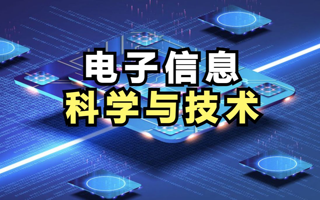 电子信息科学与技术专业,如何选择笔记本电脑?_哔哩哔哩_bilibili