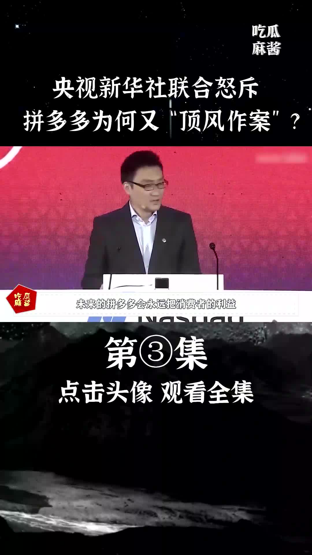 央视新华社联合怒斥,拼多多无惧争议又爆丑闻!六万人都砍不下一台手机? #拼多多 #砍价 #你怎么看 #娱乐聚焦哔哩哔哩bilibili