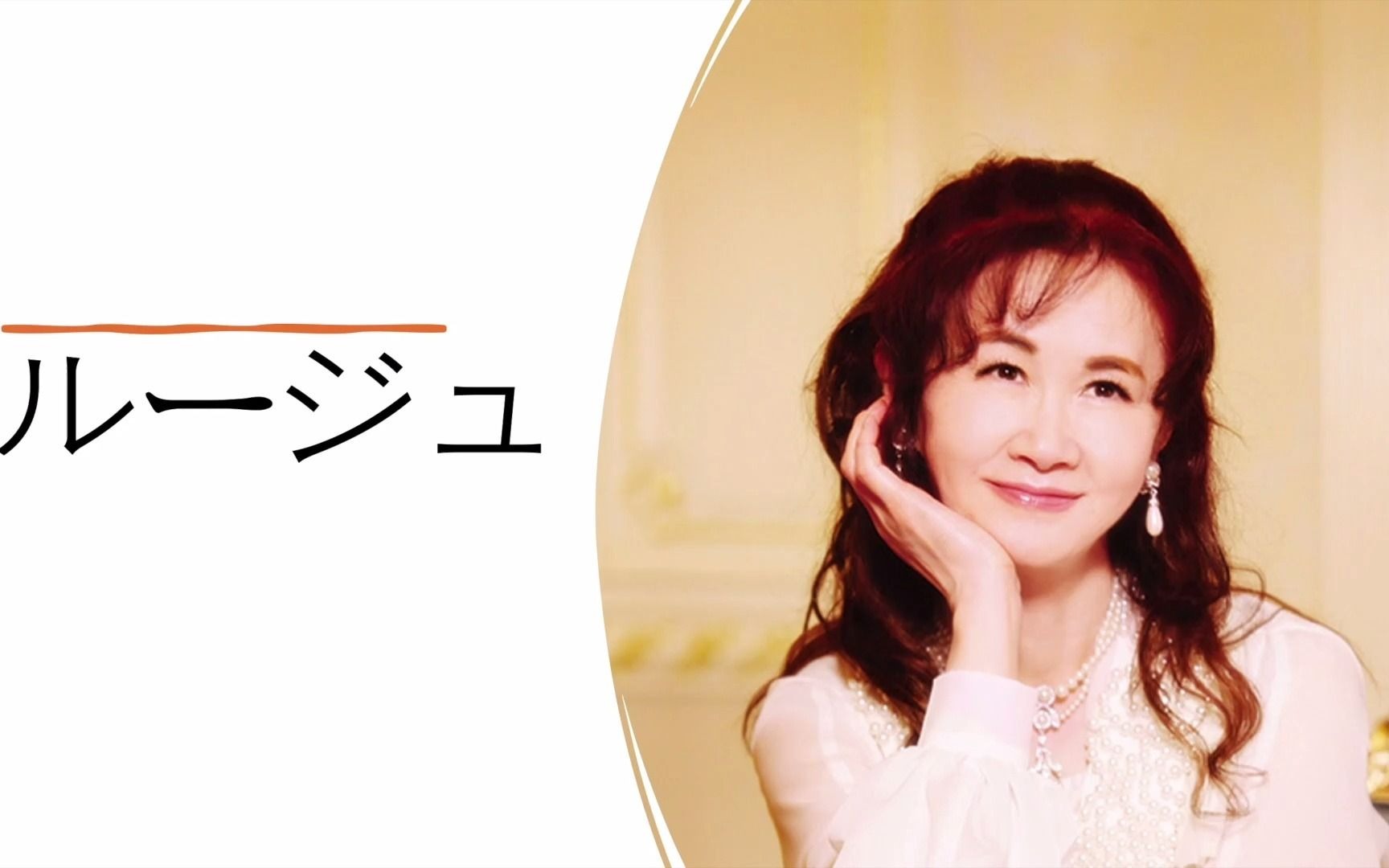 「唱歌学日语」《口红》(下)(受伤的女人) 中岛美雪