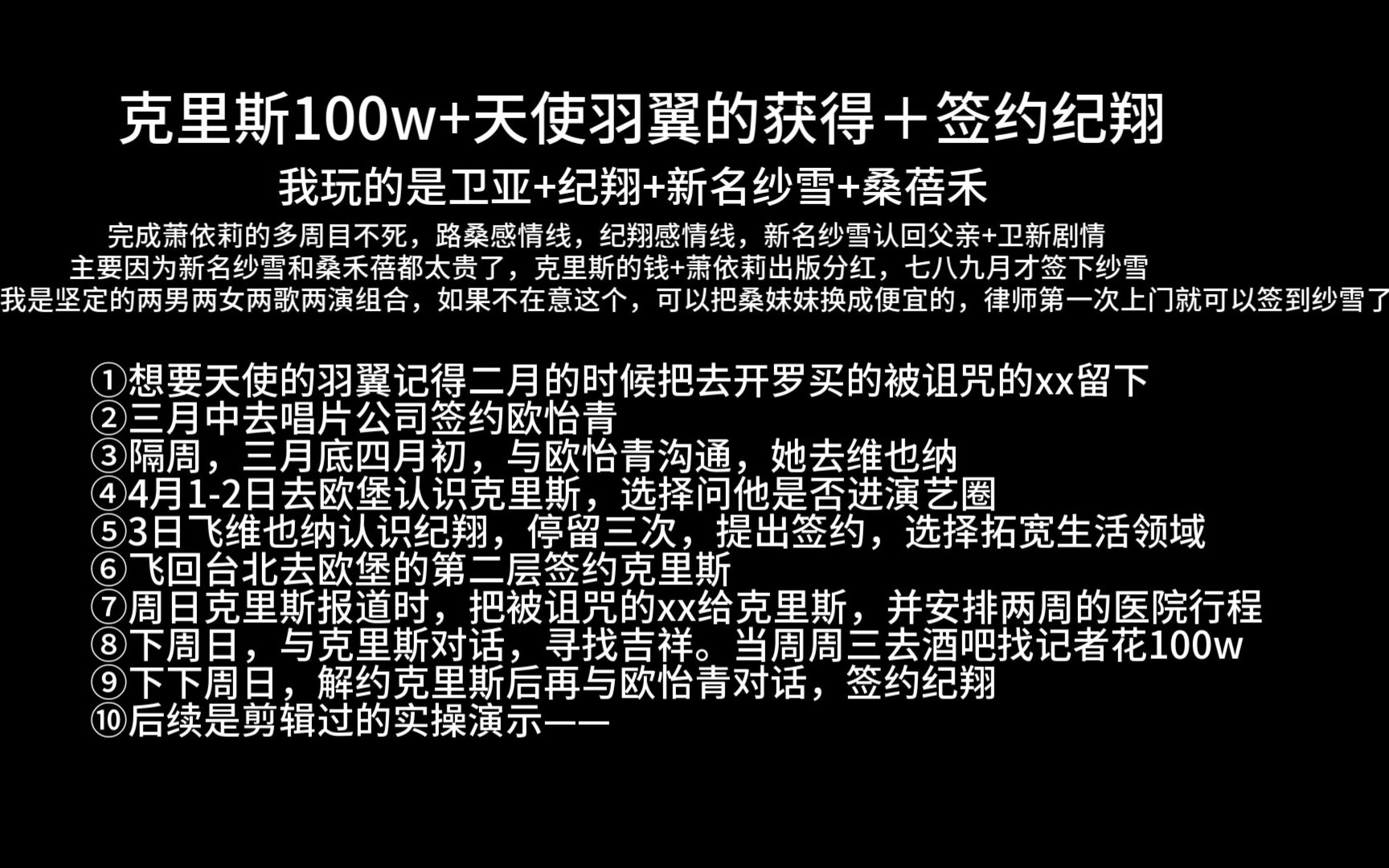 【明星志愿3】输入字体乱码解决方法+克里斯一百万+天使的羽翼+签约纪翔(Steam版)童年回忆